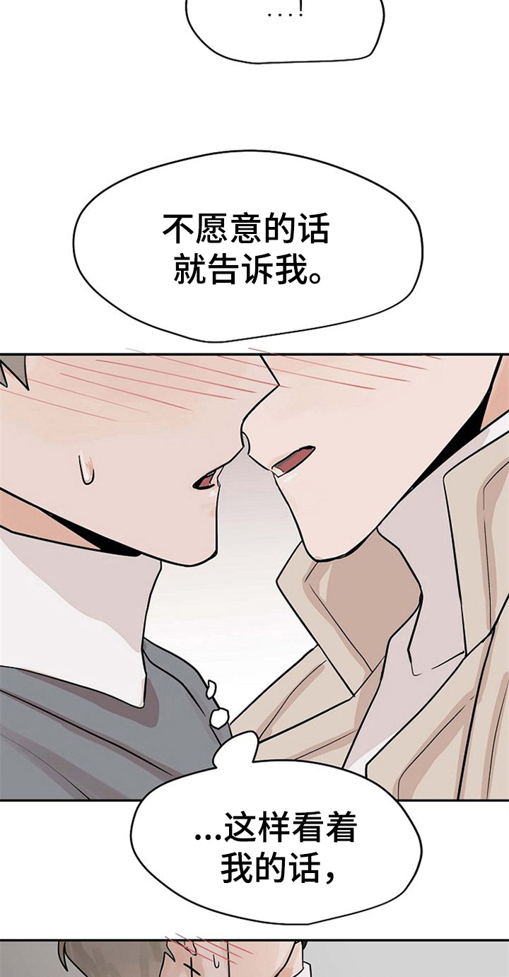 赌约恋人漫画,第19章：无法拒绝1图
