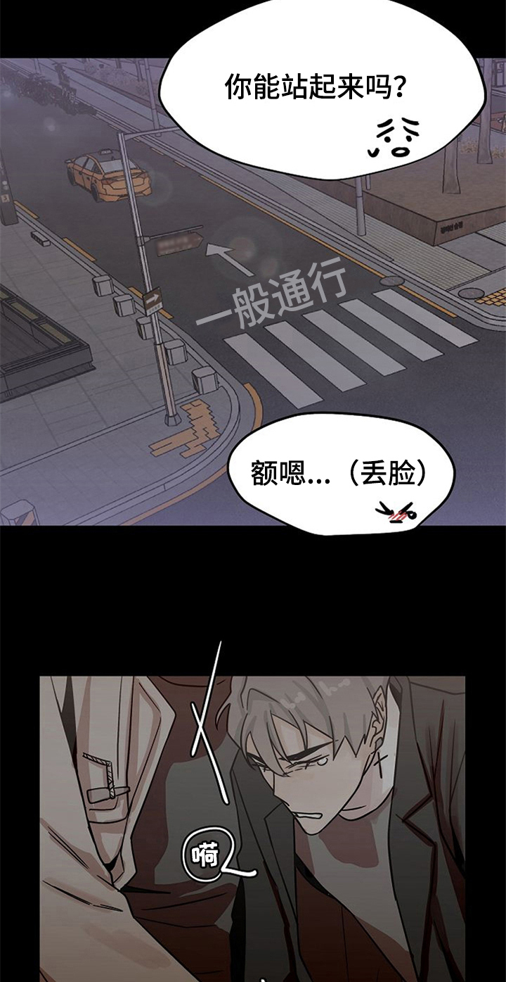 赌约恋人漫画,第23章：受伤2图