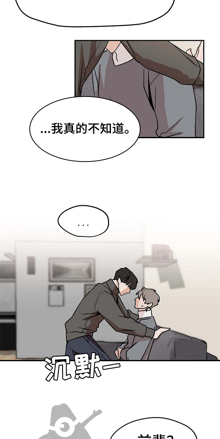 赌约恋人漫画,第25章：不讨厌1图