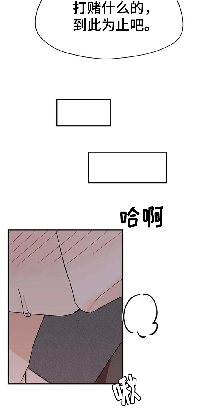 赌约恋人漫画,第34章：打赌结束5图