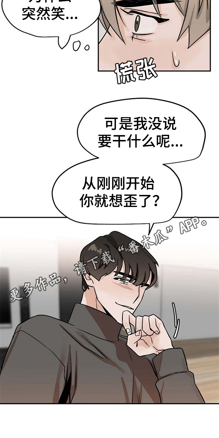 赌约恋人漫画,第25章：不讨厌5图