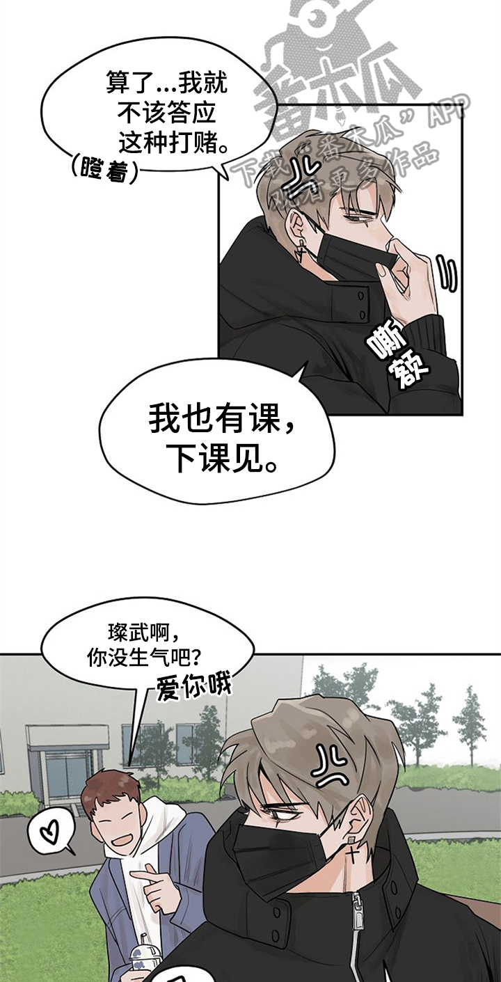 赌约恋人漫画,第7章：约会4图