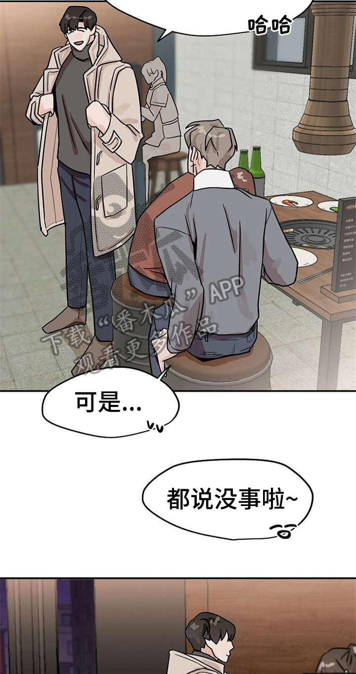 赌约恋人漫画,第22章：手机丢了4图