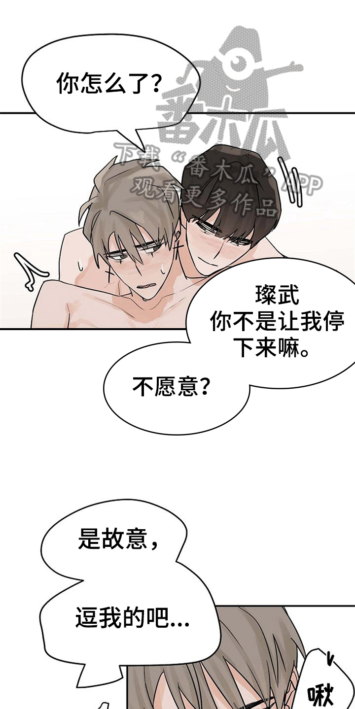 赌约恋人漫画,第13章：迷糊1图