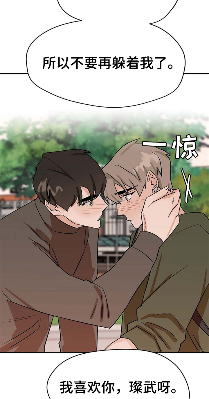 赌约恋人漫画,第34章：打赌结束3图