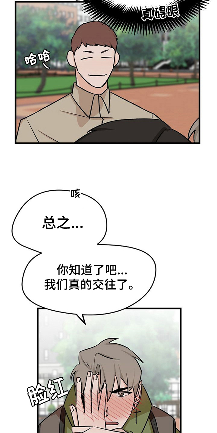 赌约恋人漫画,第38章：不后悔【完结】4图