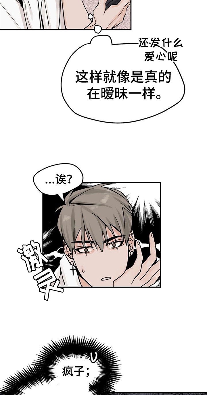 赌约恋人漫画,第6章：同学2图