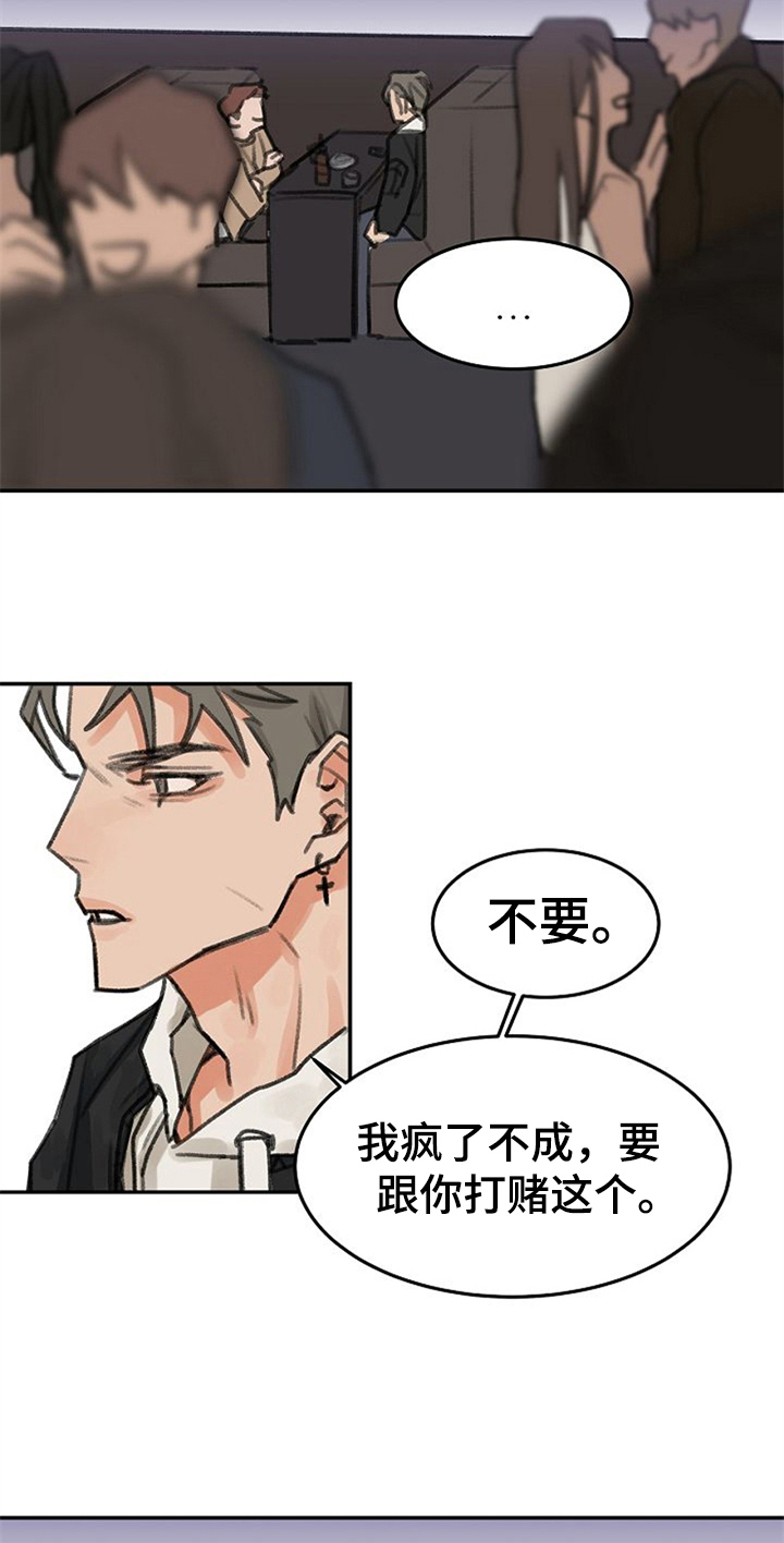 赌约恋人漫画,第2章：打赌5图