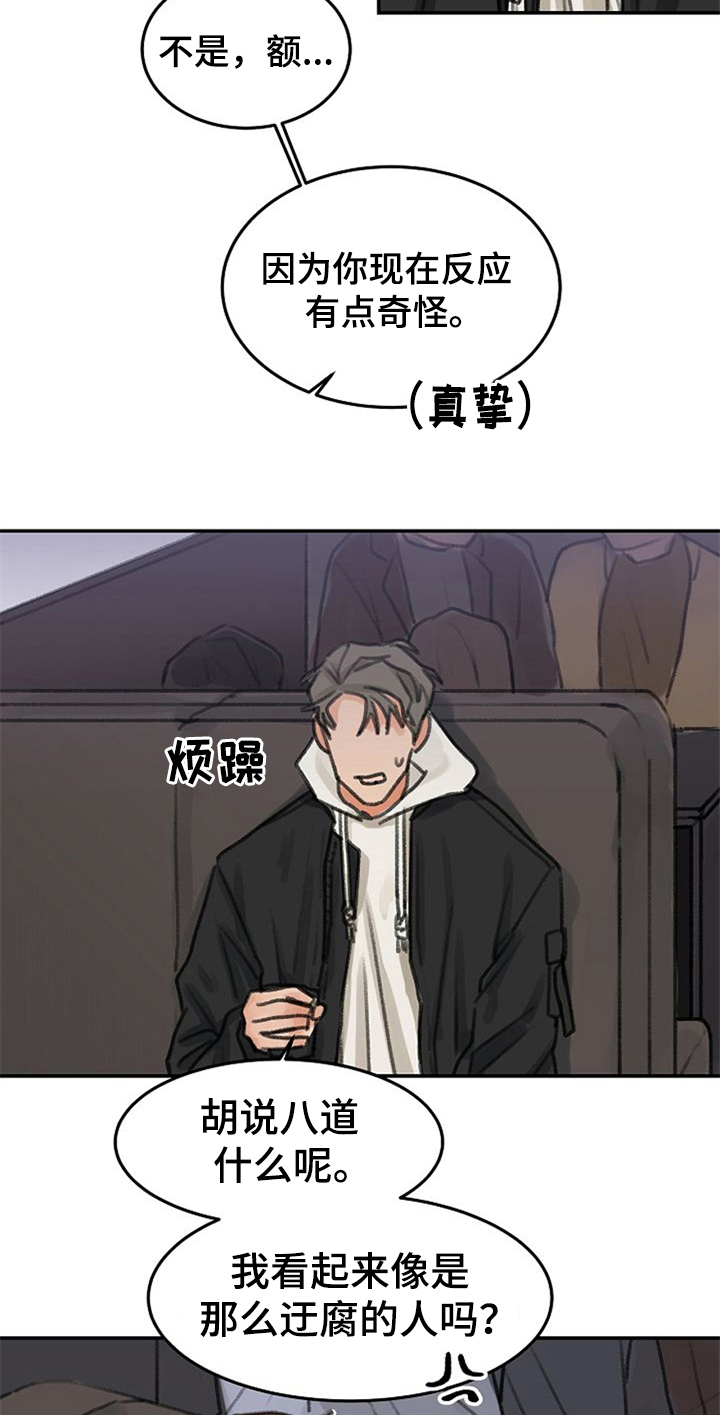 赌约恋人漫画,第2章：打赌4图