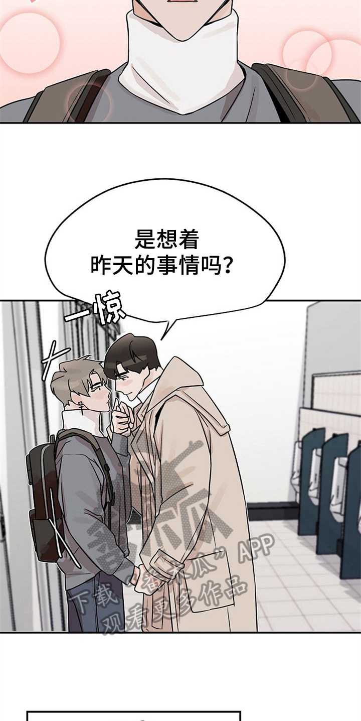 赌约恋人漫画,第18章：躲避5图