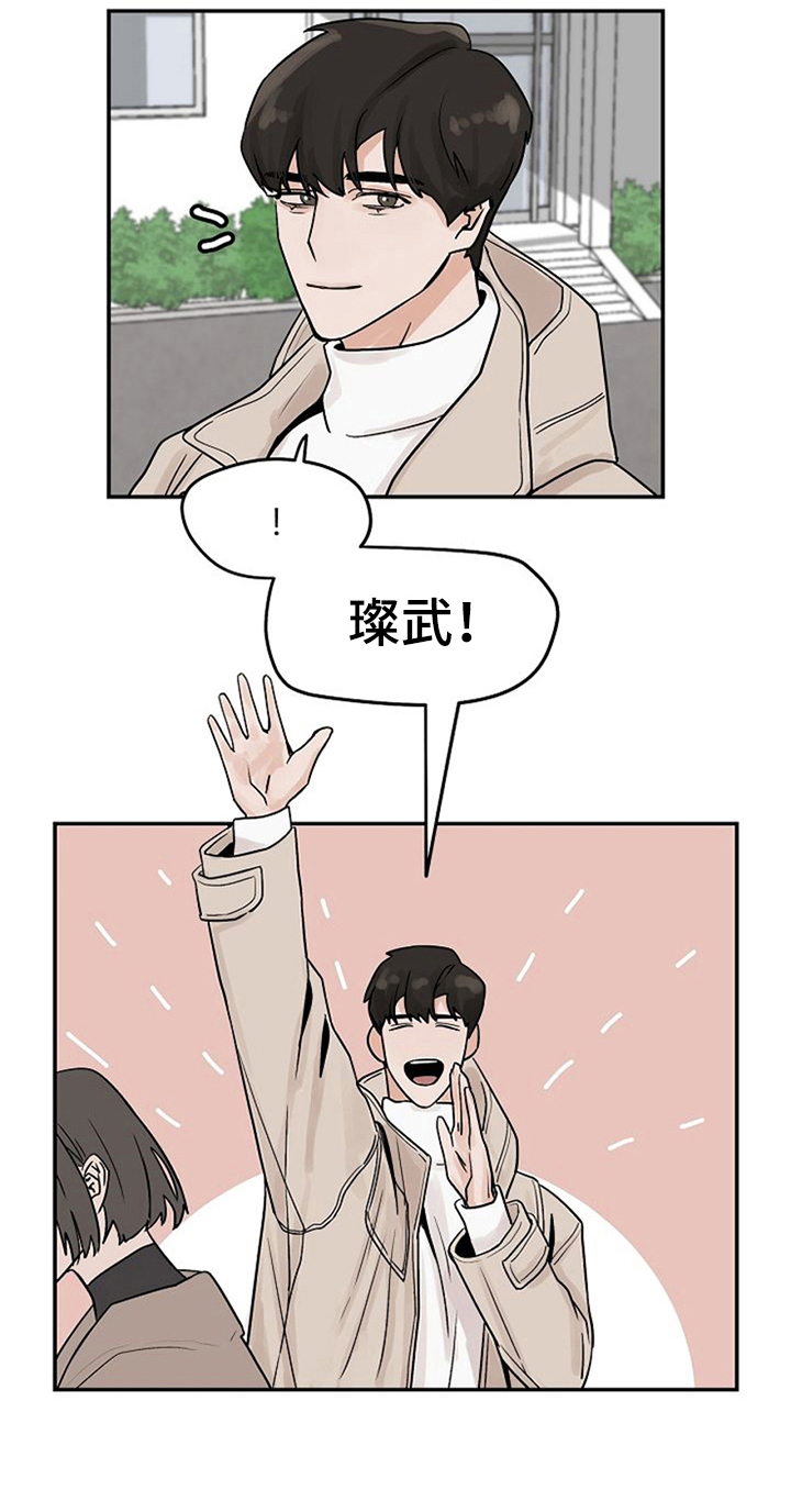 赌约恋人漫画,第6章：同学5图