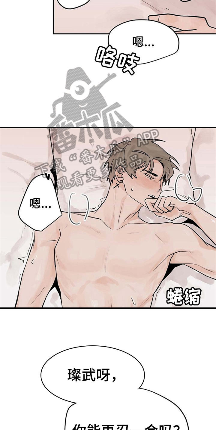 赌约恋人漫画,第11章：告诉1图