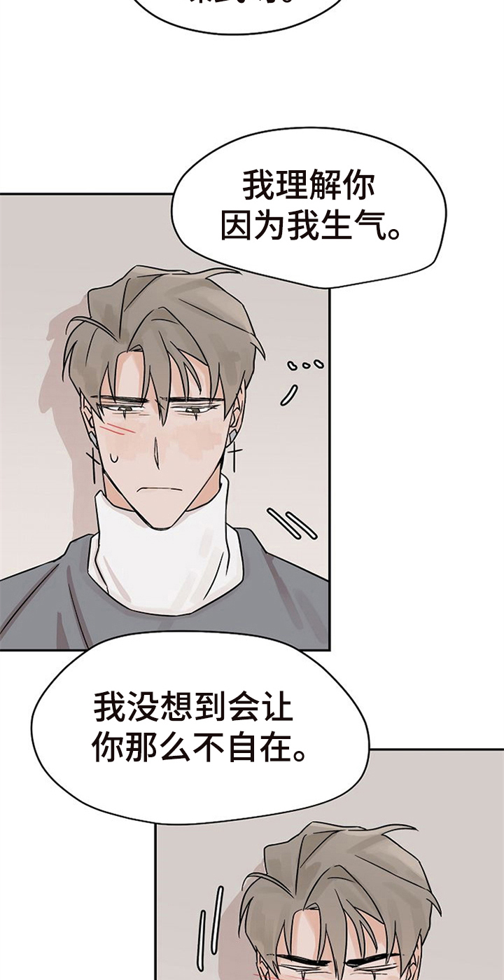 赌约恋人漫画,第17章：道歉1图