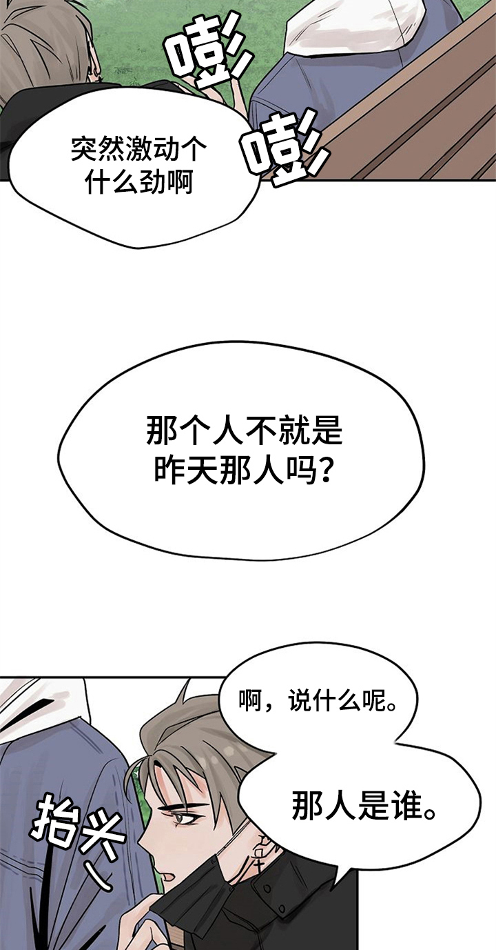 赌约恋人漫画,第6章：同学2图