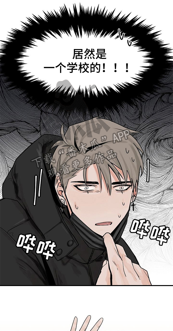 赌约恋人漫画,第6章：同学1图