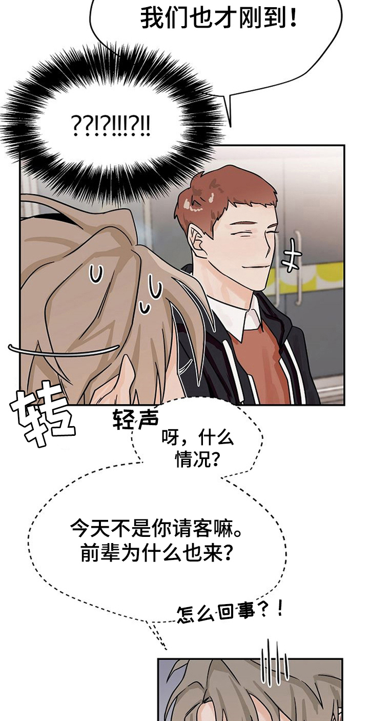 赌约恋人漫画,第21章：请客1图