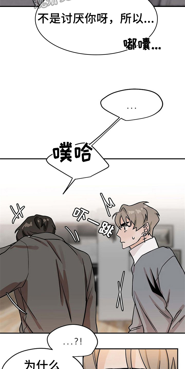 赌约恋人漫画,第25章：不讨厌4图