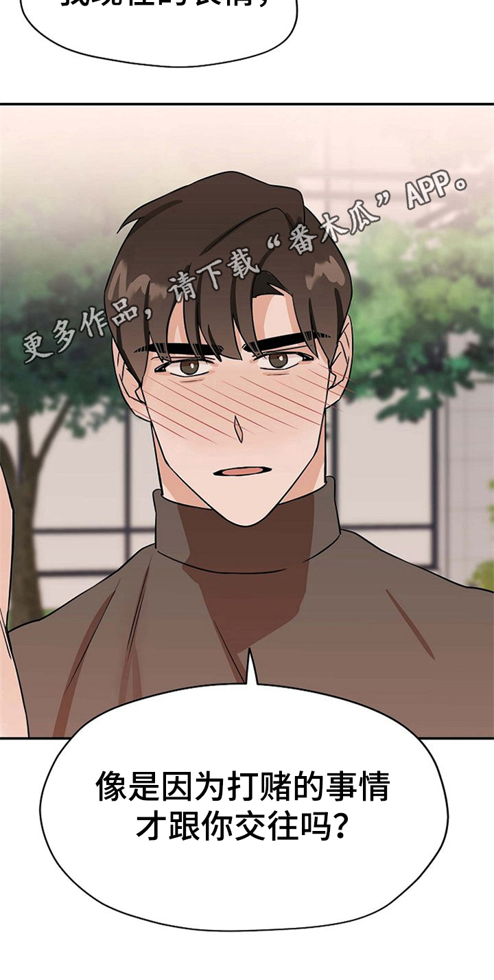 赌约恋人漫画,第33章：表情3图