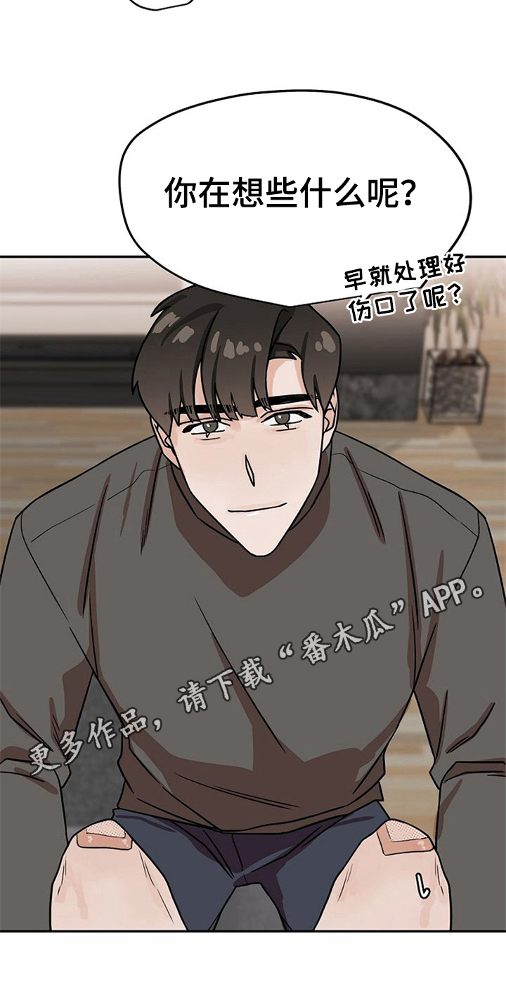 赌约恋人漫画,第24章：擦药5图