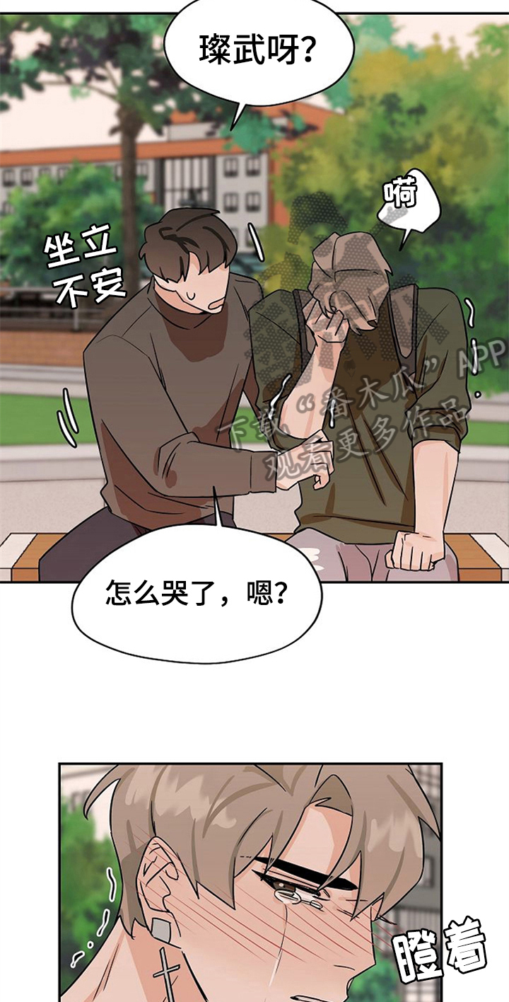 赌约恋人漫画,第32章：哭泣1图