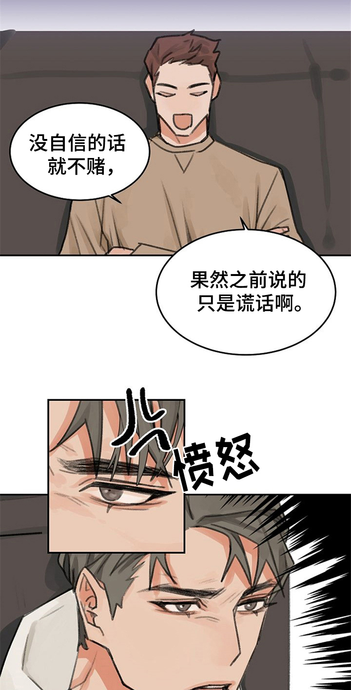 赌约恋人漫画,第2章：打赌1图