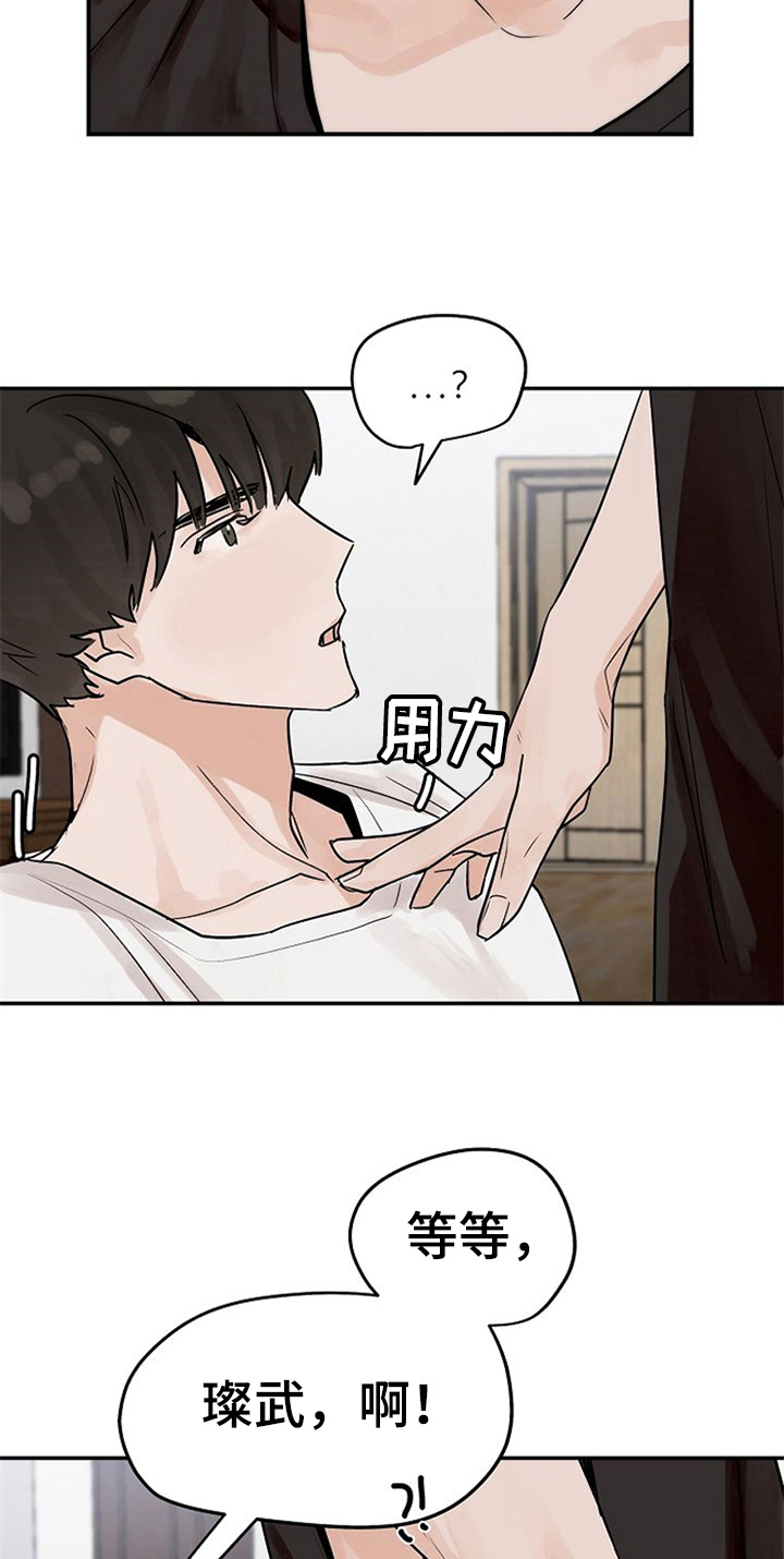 赌约恋人漫画,第10章：好奇2图