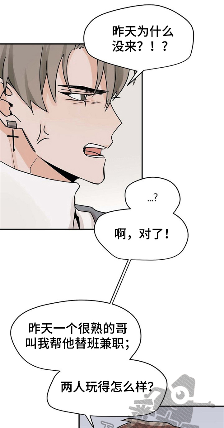 赌约恋人漫画,第14章：不必担心2图