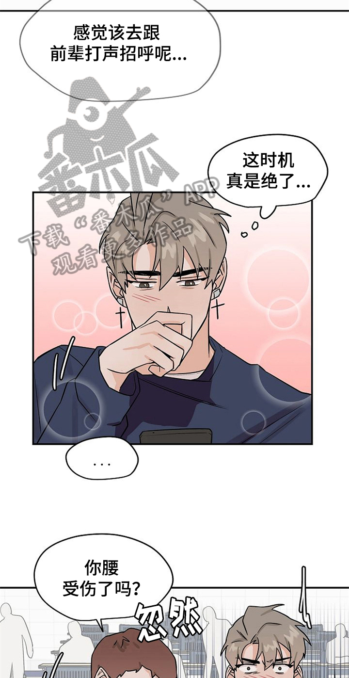赌约恋人漫画,第29章：混淆3图