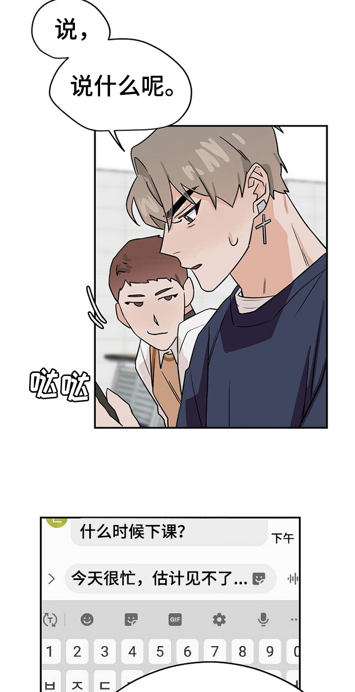 赌约恋人漫画,第30章：纠结4图