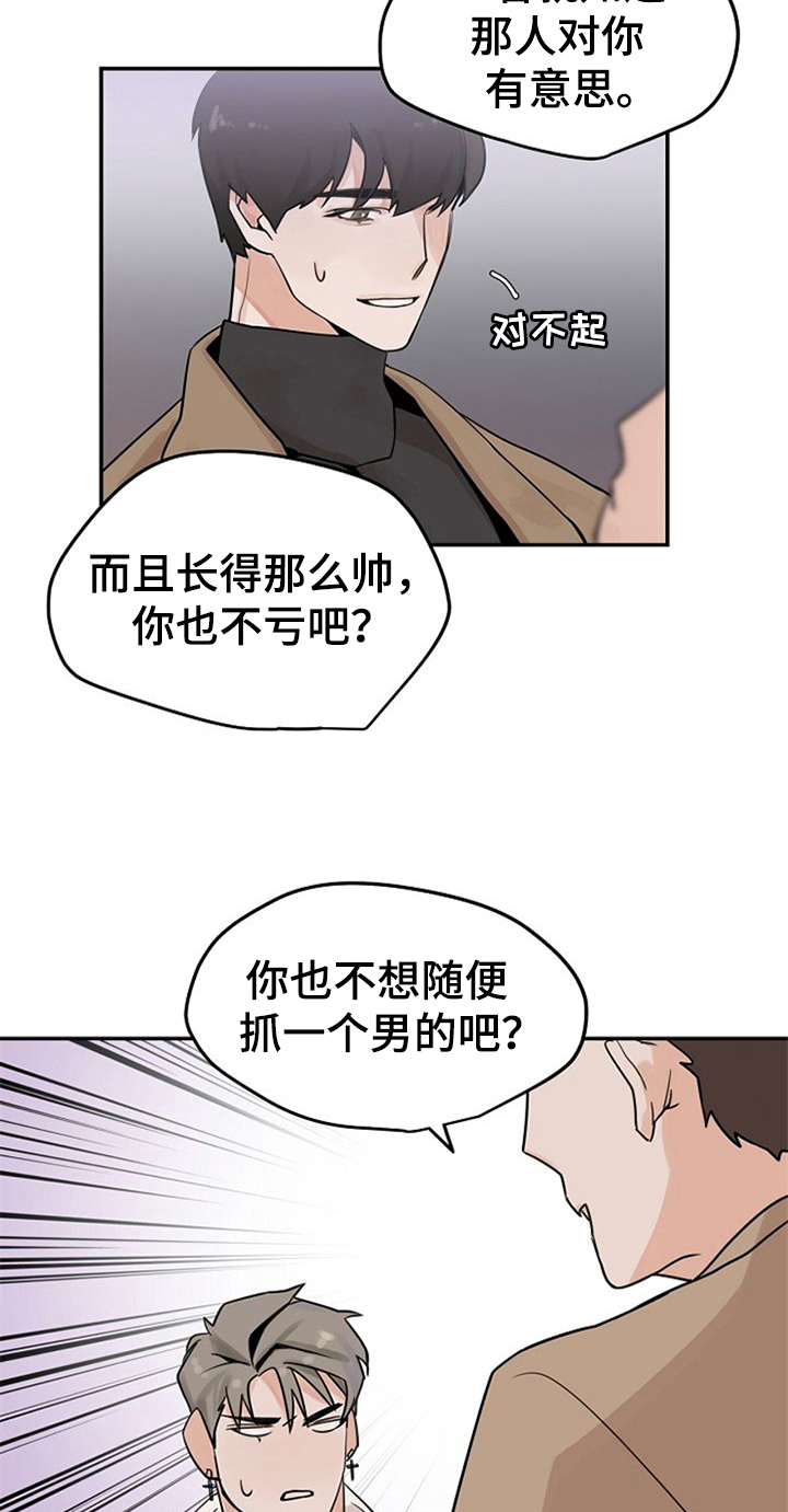 赌约恋人漫画,第3章：搭讪2图