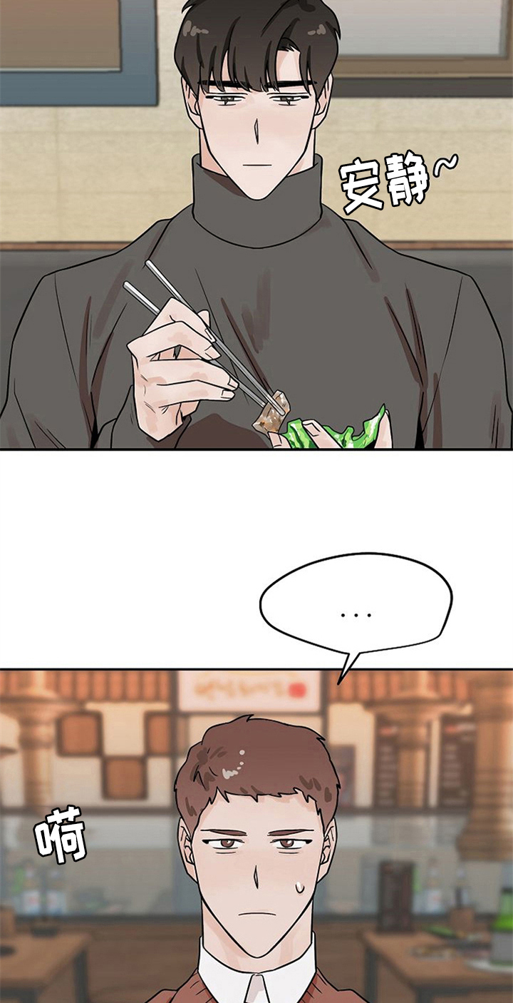 赌约恋人漫画,第21章：请客3图