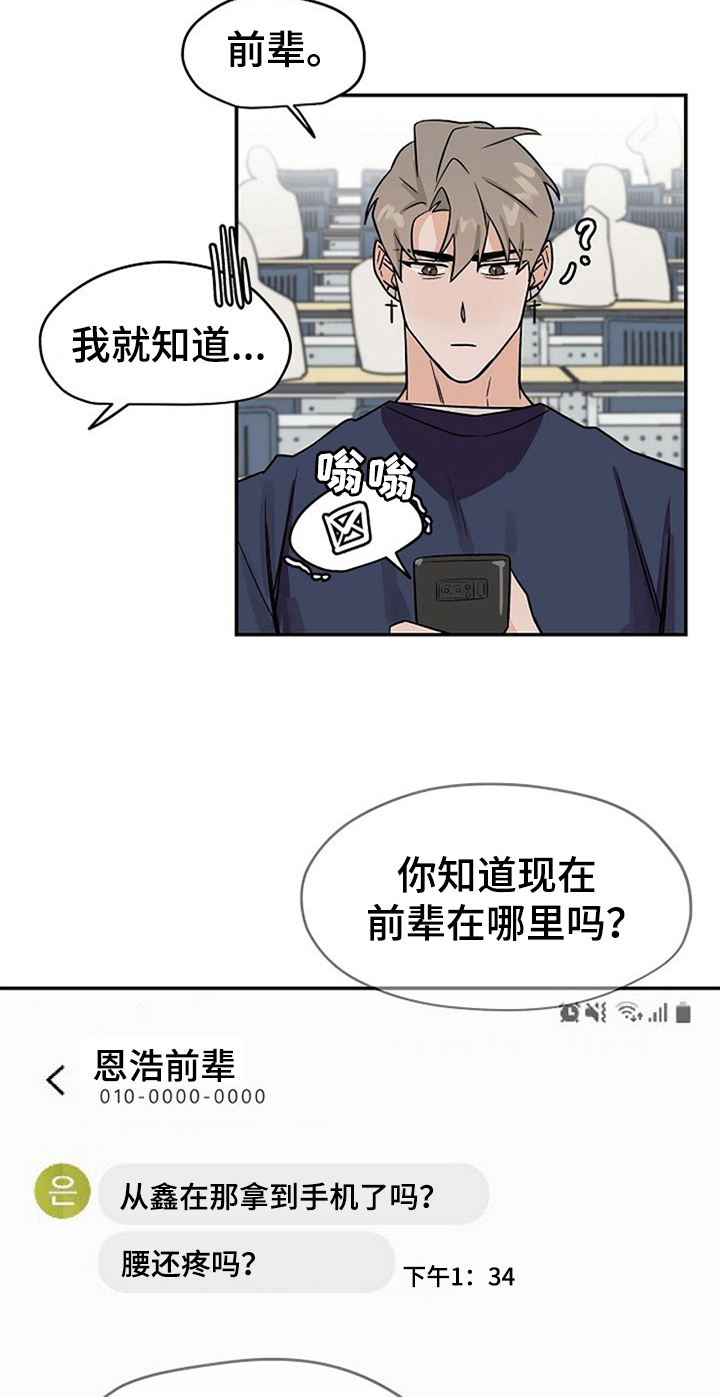 赌约恋人漫画,第29章：混淆2图