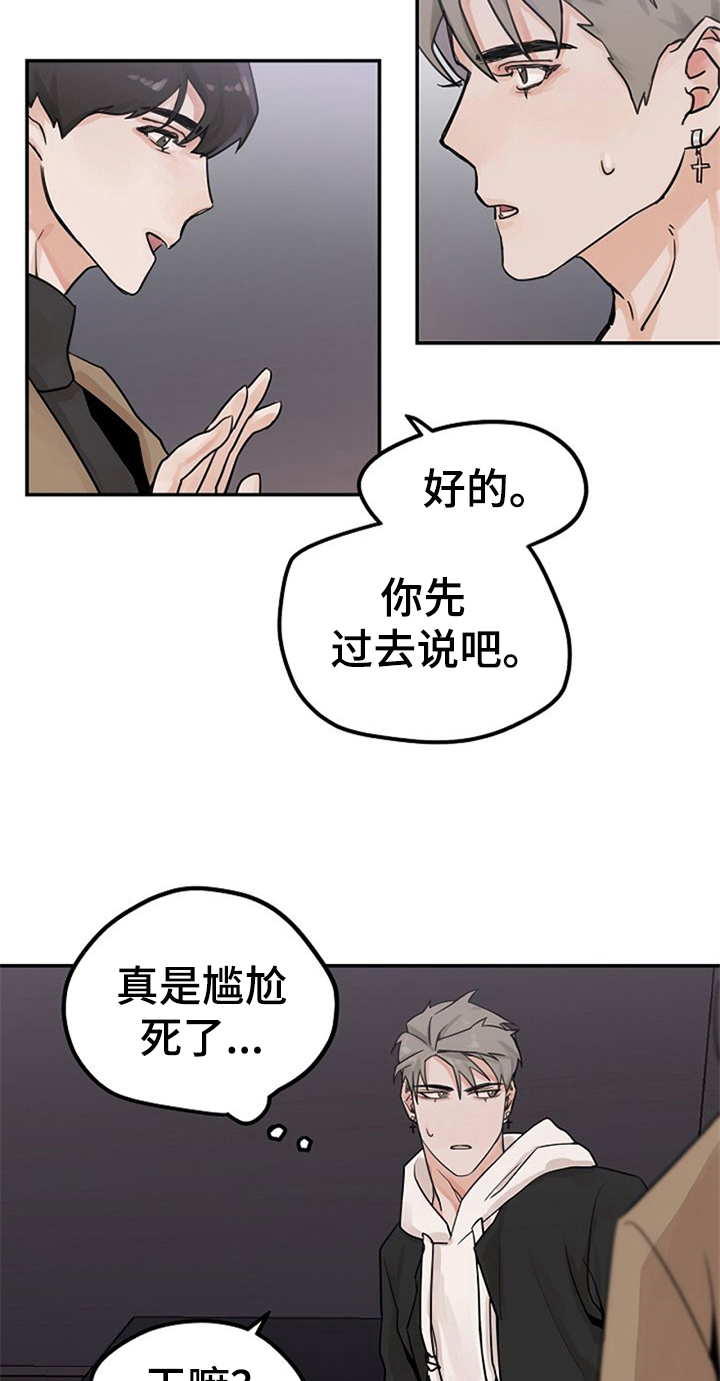 赌约恋人漫画,第3章：搭讪4图