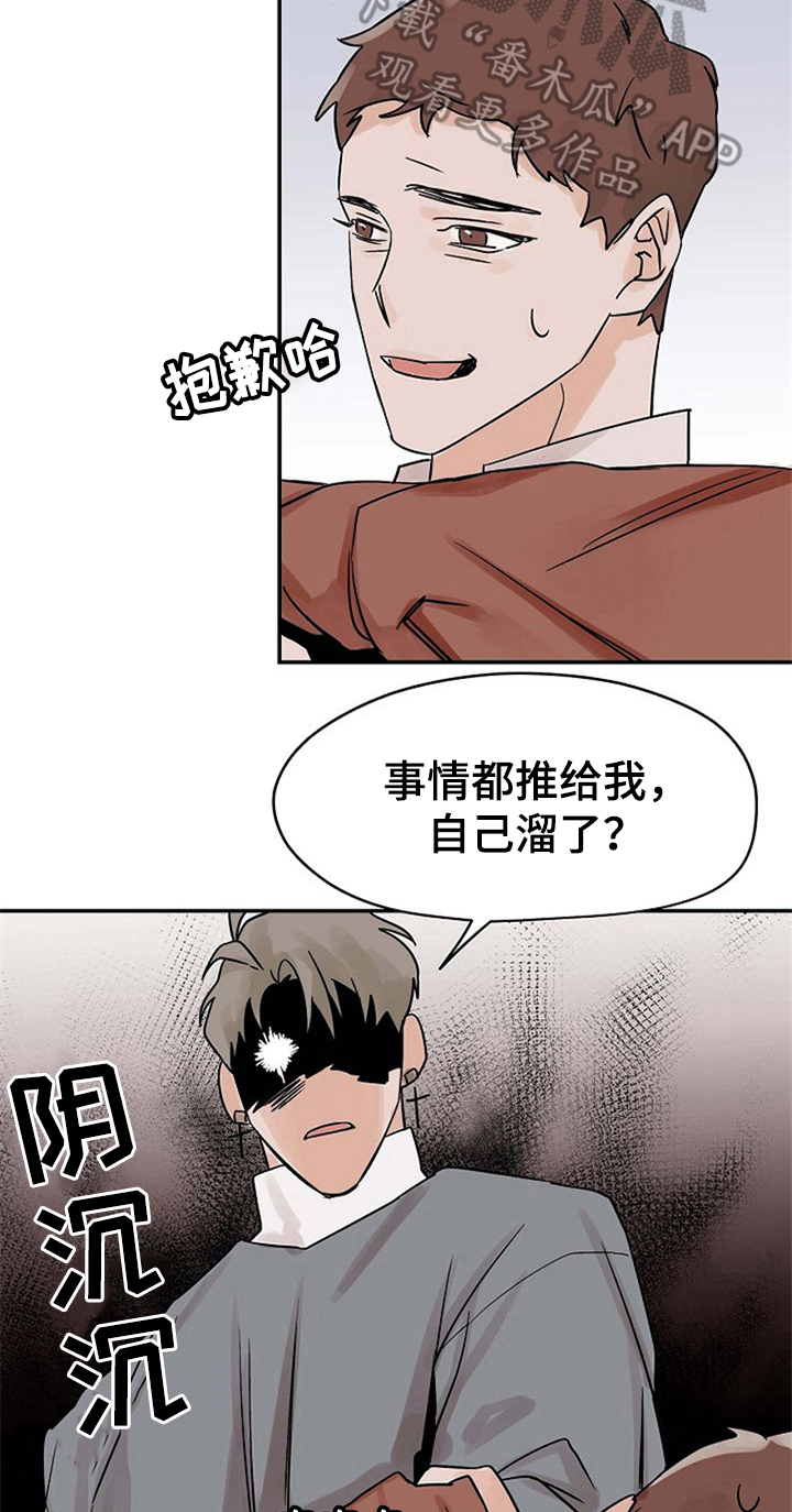 赌约恋人漫画,第14章：不必担心3图