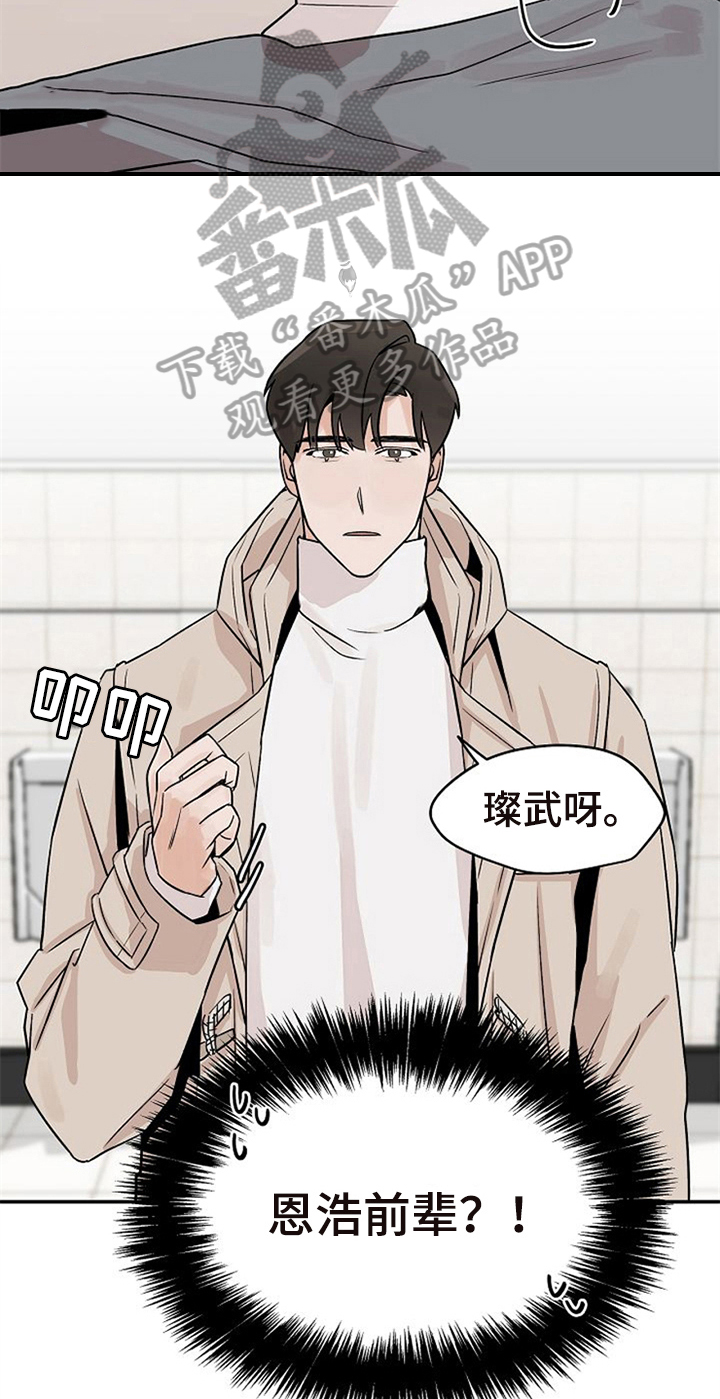 赌约恋人漫画,第17章：道歉2图