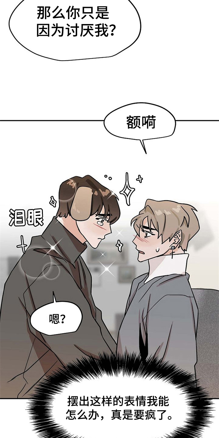 赌约恋人漫画,第25章：不讨厌3图