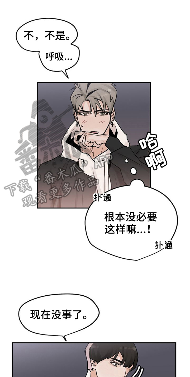 赌约恋人漫画,第5章：问候1图