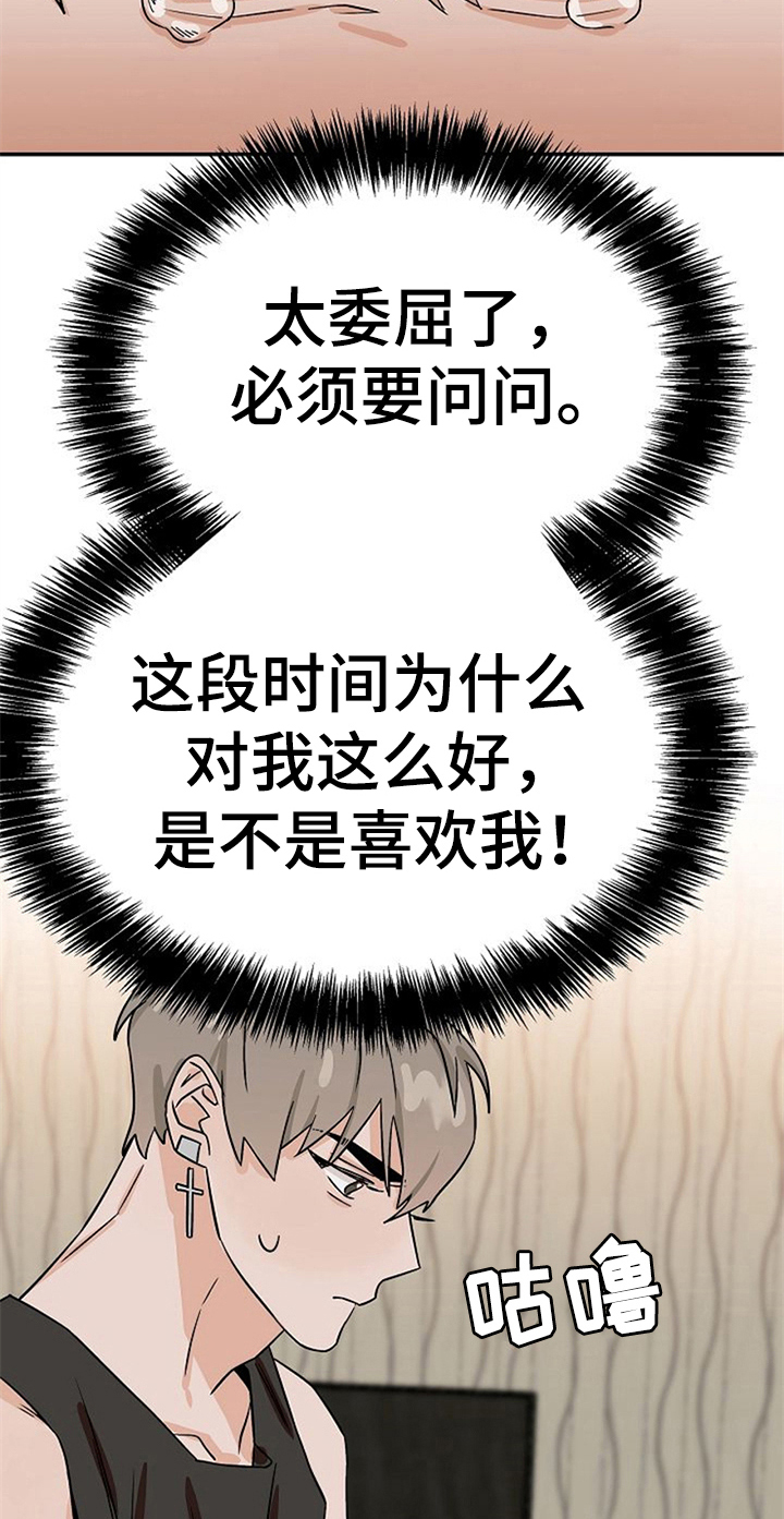 赌约恋人漫画,第31章：思虑3图