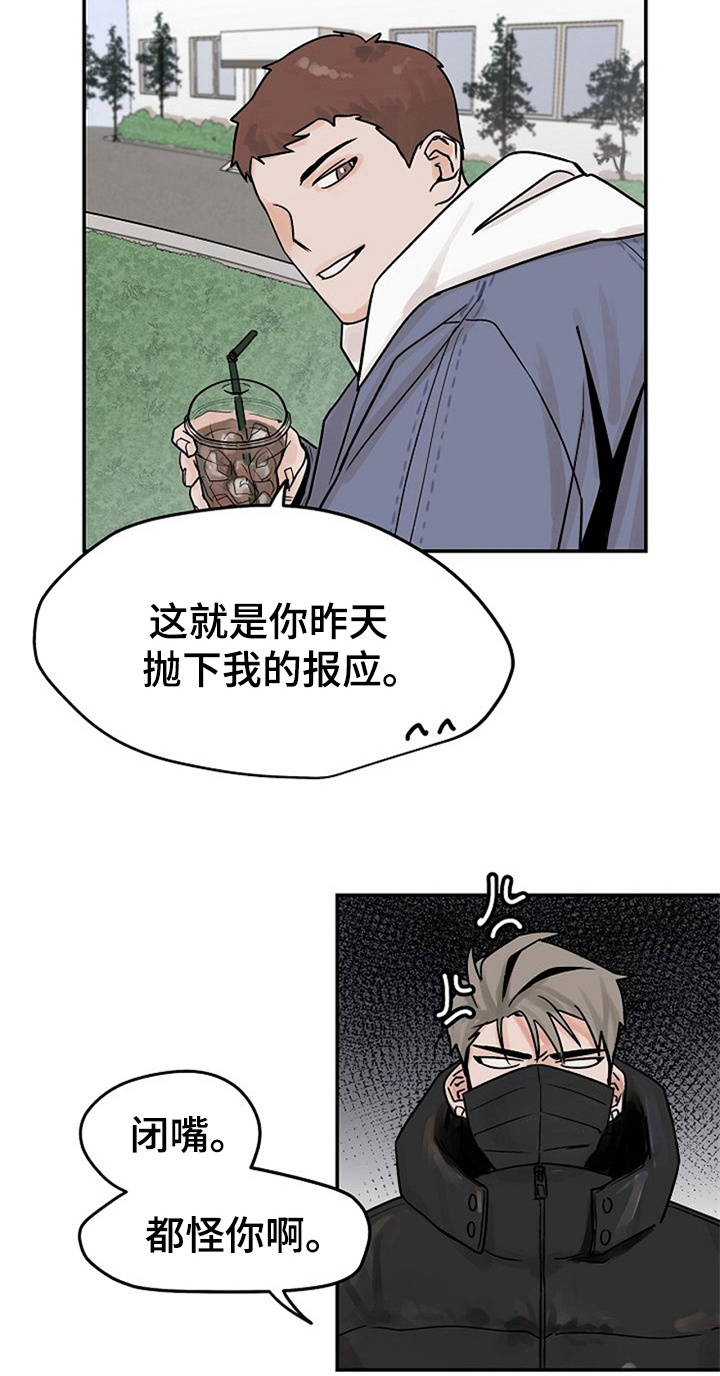 赌约恋人漫画,第6章：同学5图