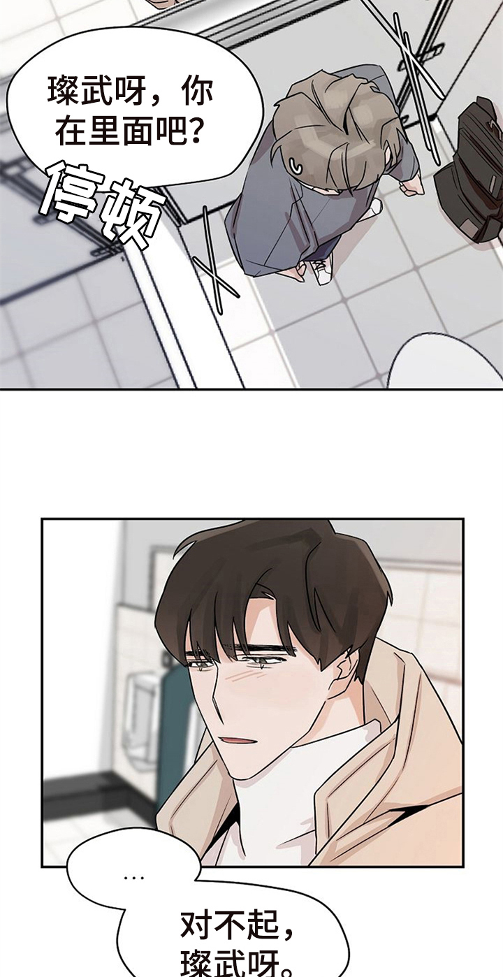 赌约恋人漫画,第17章：道歉5图