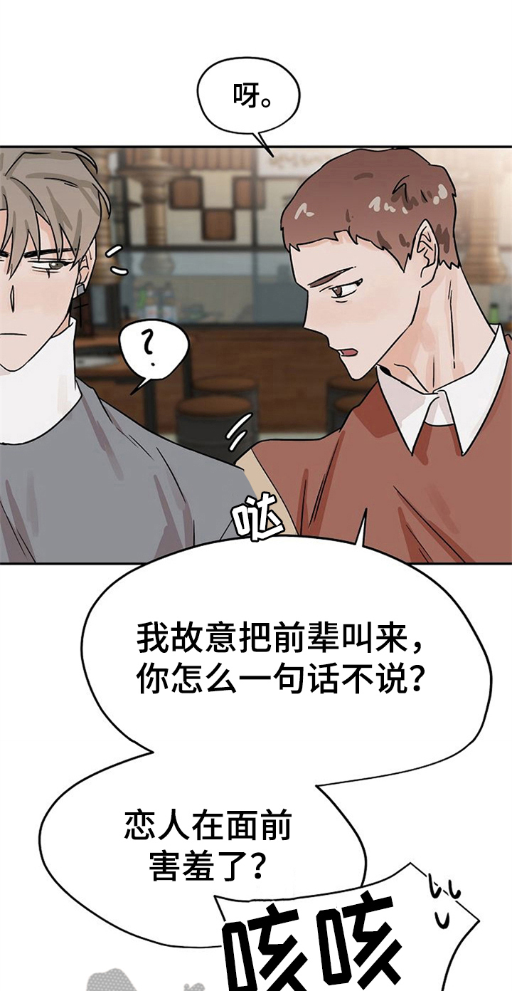 赌约恋人漫画,第22章：手机丢了1图