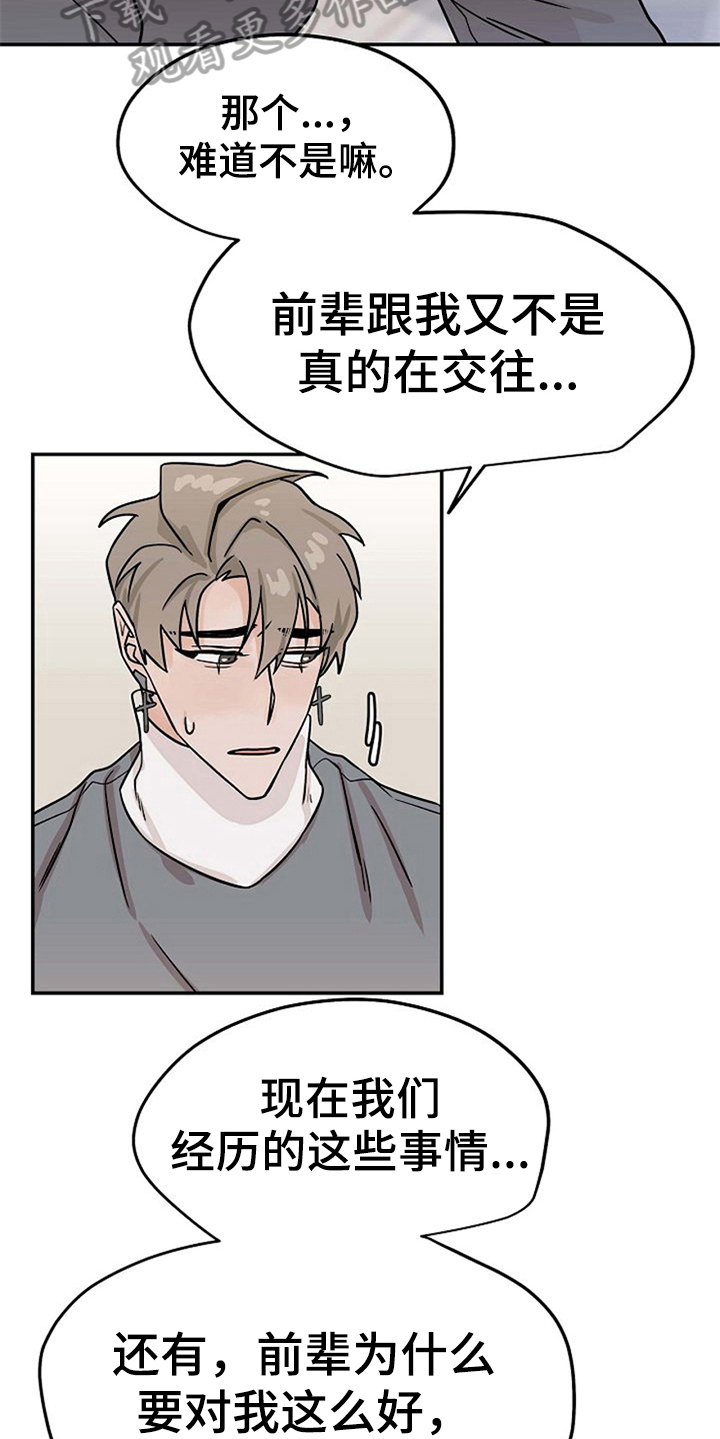 赌约恋人漫画,第25章：不讨厌5图