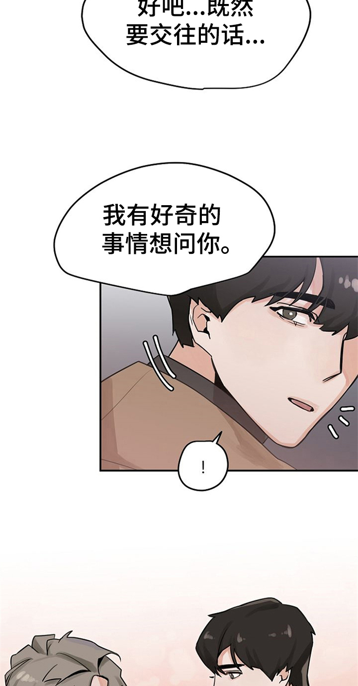 赌约恋人漫画,第3章：搭讪4图