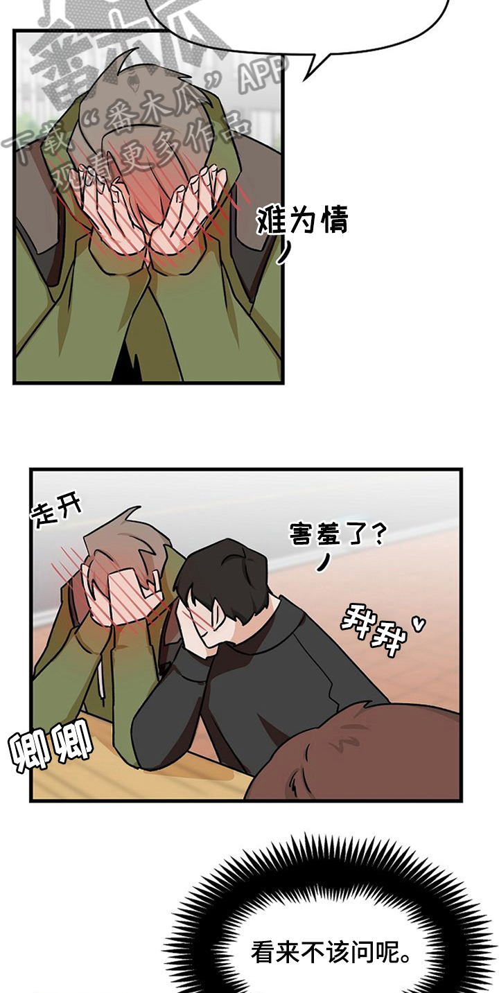赌约恋人漫画,第38章：不后悔【完结】3图