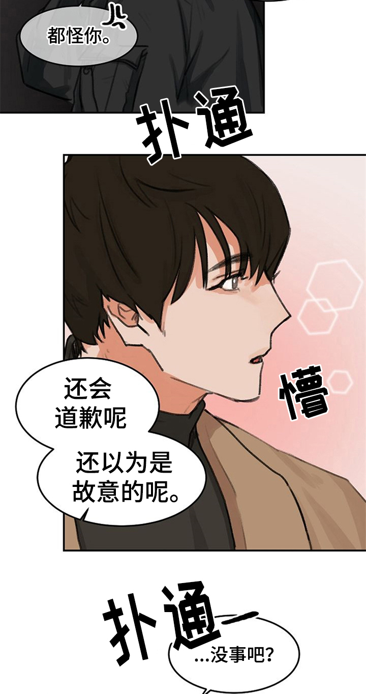 赌约恋人漫画,第1章：一见钟情3图