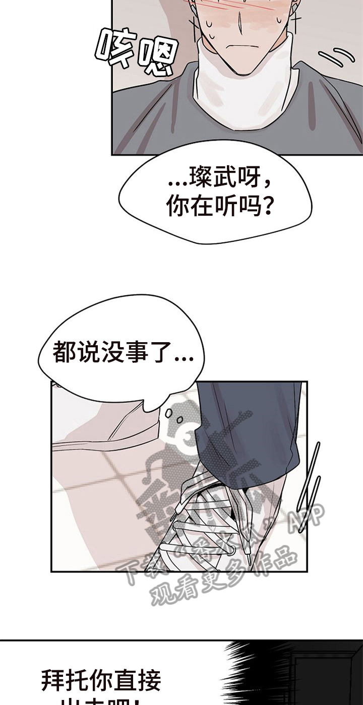 赌约恋人漫画,第17章：道歉2图