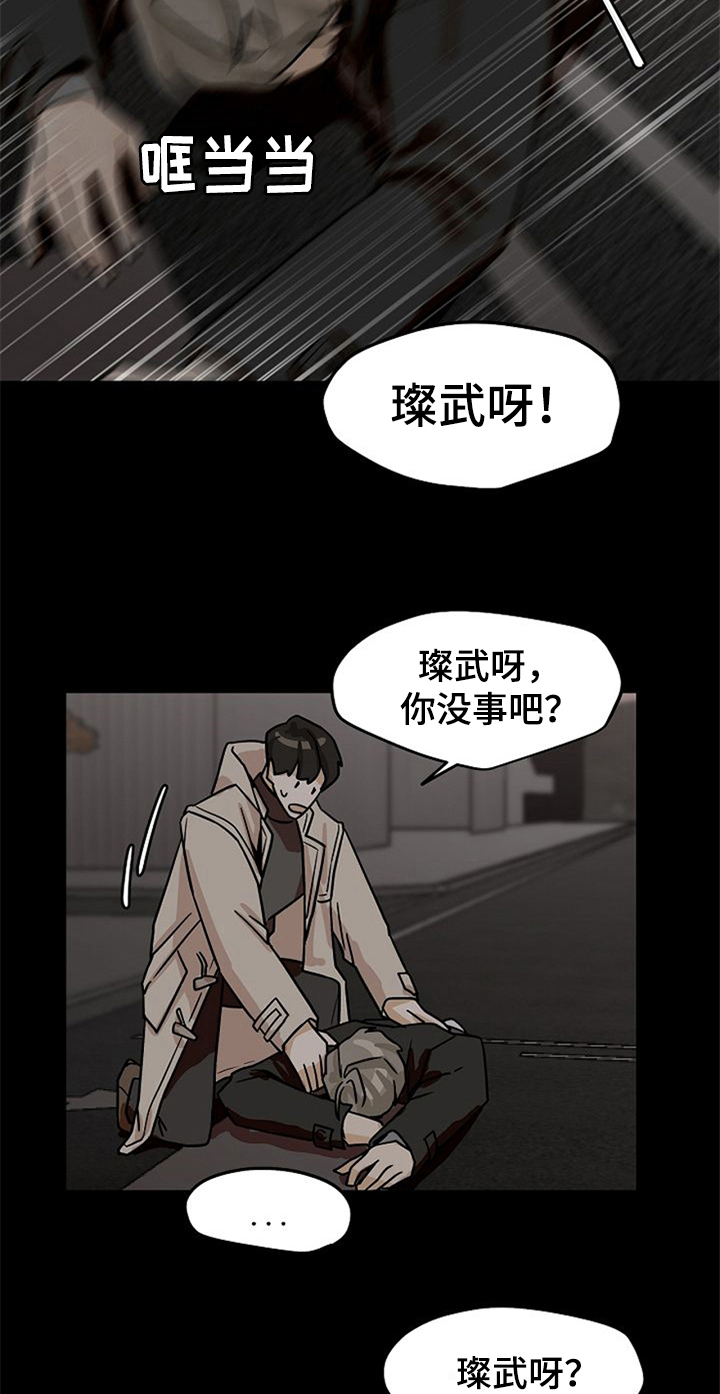 赌约恋人漫画,第23章：受伤5图
