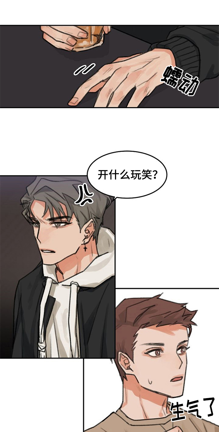 赌约恋人漫画,第2章：打赌1图