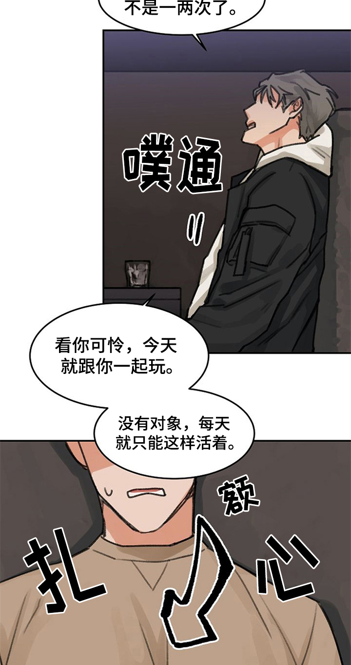 赌约恋人漫画,第1章：一见钟情4图