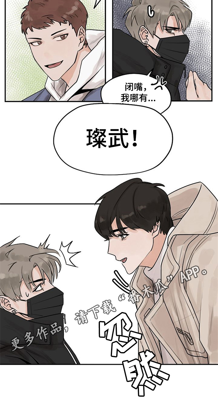 赌约恋人漫画,第6章：同学4图